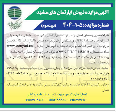 تصویر کوچک آگهی فروش تعدادی آپارتمان  با کاربری مسکونی