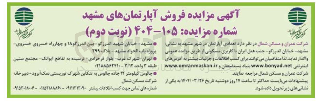 تصویر کوچک آگهی  فروش آپارتمان