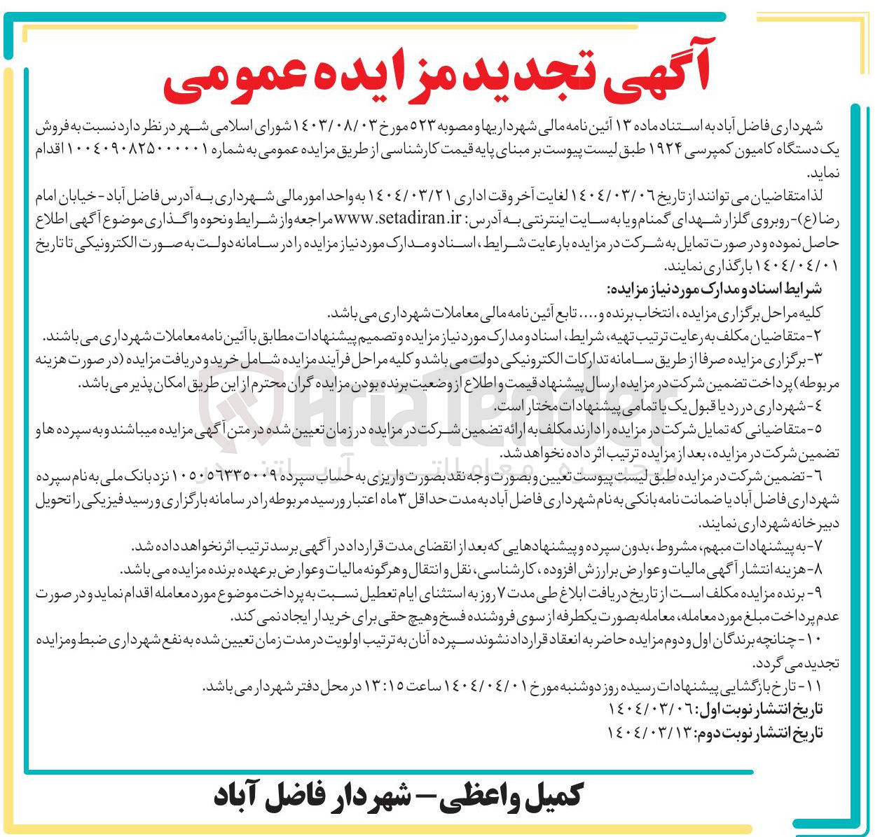 تصویر کوچک آگهی فروش یک دستگاه کامیون کمپرسی ۱۹۲۴ 