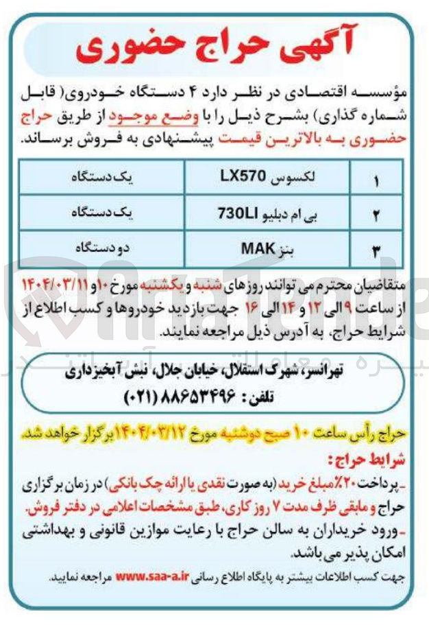 تصویر کوچک آگهی MAK