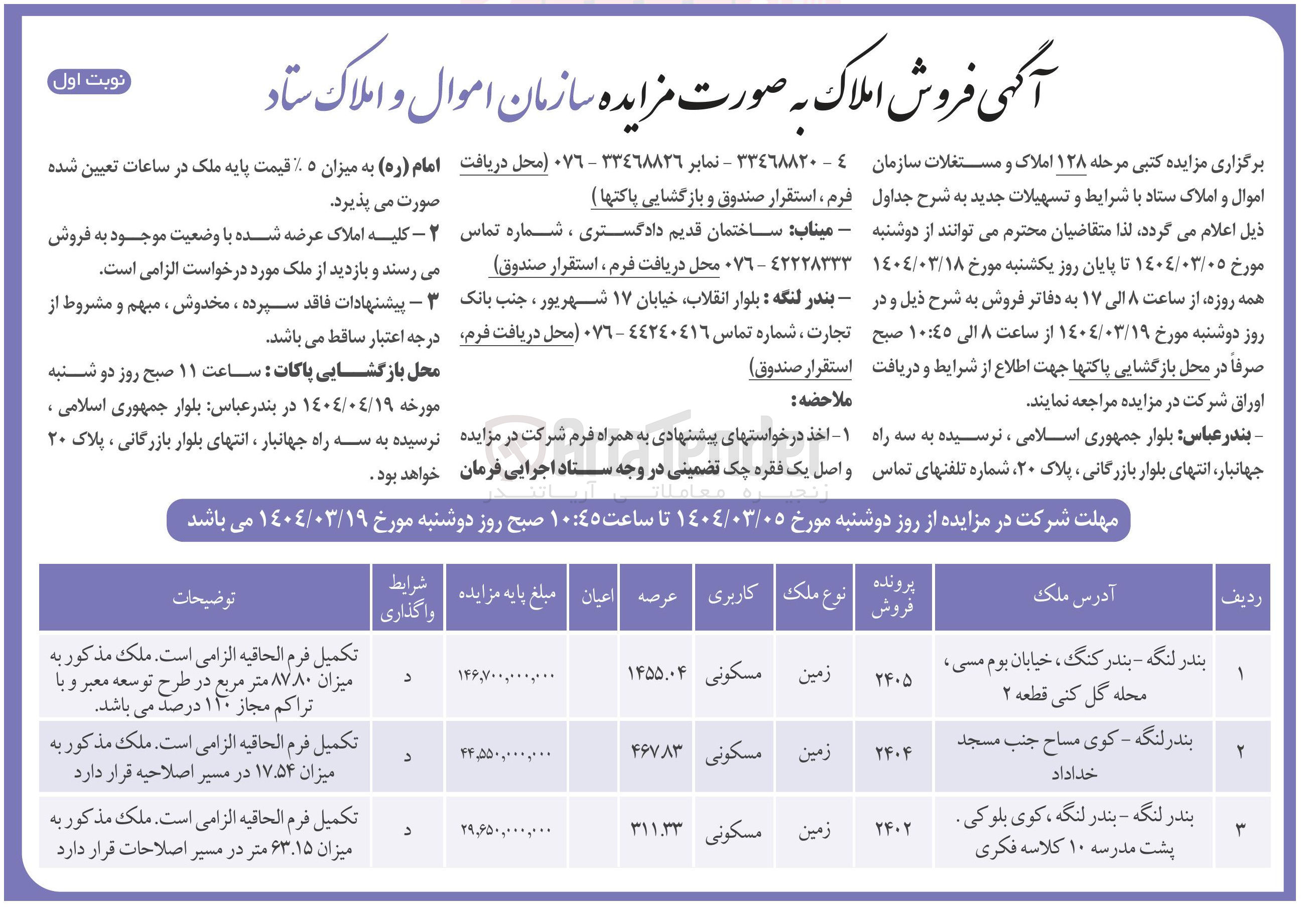 تصویر کوچک آگهی فروش املاک در 3 ردیف با کاربری مسکونی