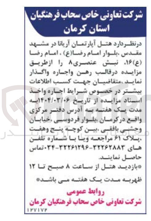 تصویر کوچک آگهی اجاره هتل