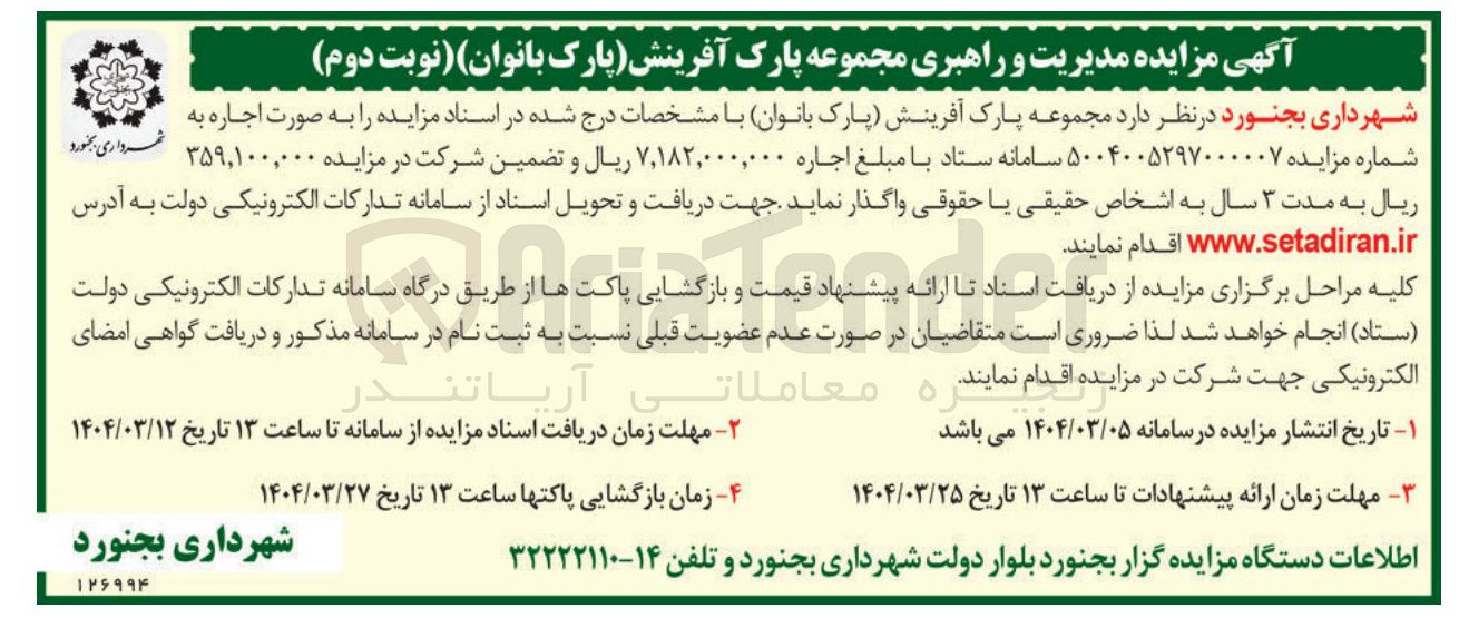 تصویر کوچک آگهی اجاره مجموعه پارک آفرینش پارک بانوان 