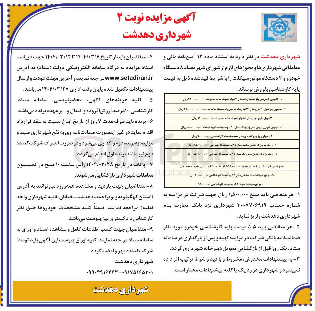 تصویر کوچک آگهی وانت پیکان دوکابین سفید مدل ۸۵ به قیمت کارشناسی ۵۰۰,۰۰۰,۰۰۰ ٬ ۶ ریال 
