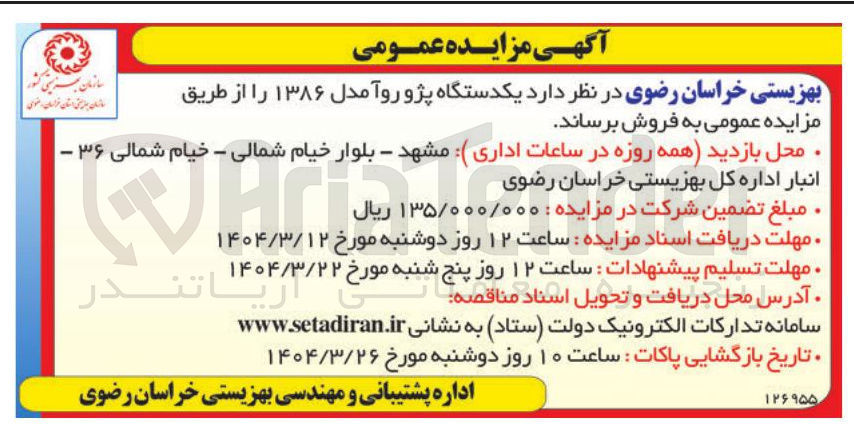 تصویر کوچک آگهی فروش  یکدستگاه پژو روآ مدل ۱۳۸۶ 
