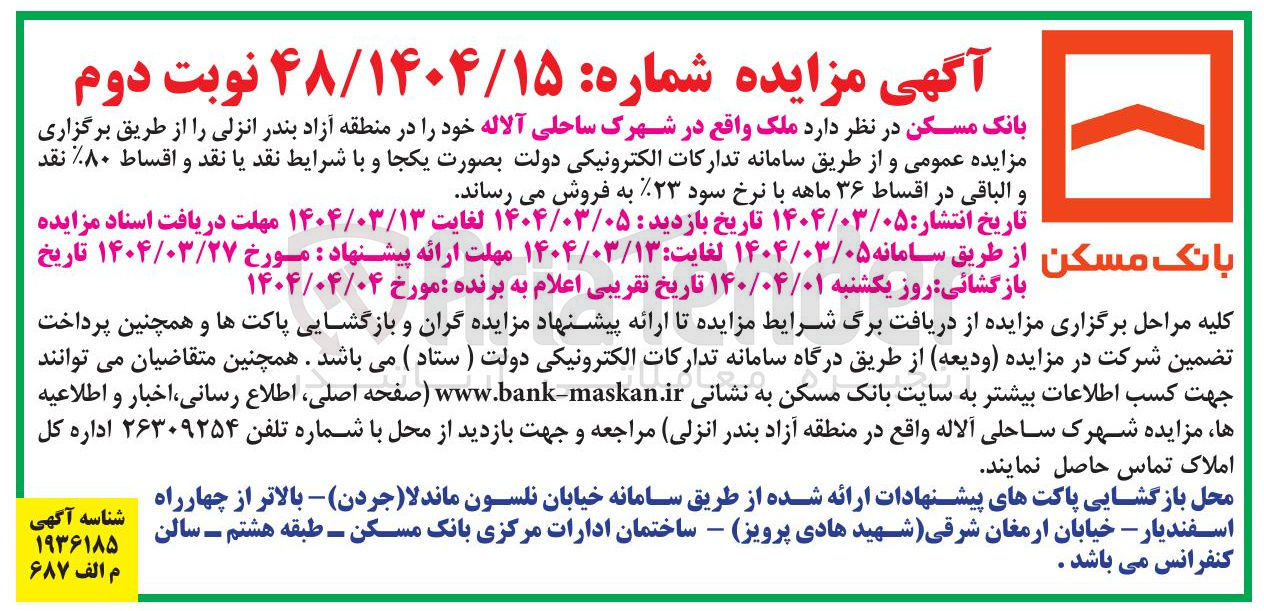تصویر کوچک آگهی فروش ملک