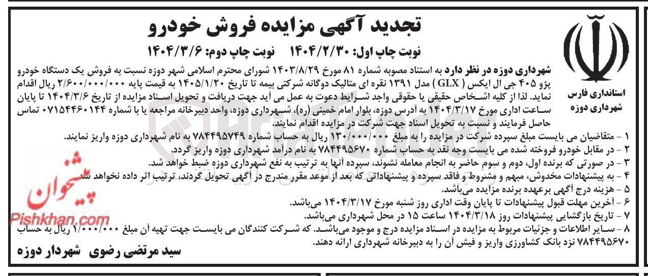 تصویر کوچک آگهی  فروش یک دستگاه خودرو پژو ۴۰۵ جی ال ایکس ( GLX ) مدل ۱۳۹۱ نقره ای متالیک دوگانه