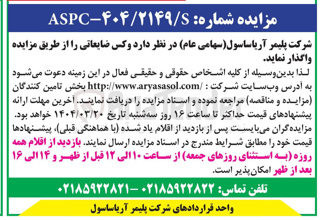 تصویر کوچک آگهی فروش وکس ضایعاتی