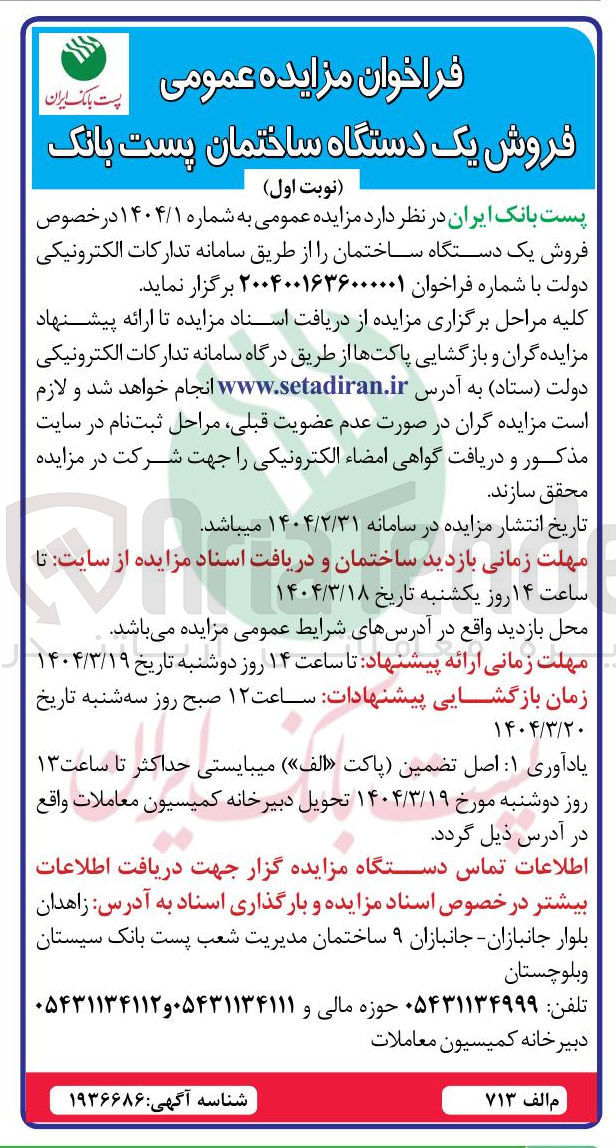 تصویر کوچک آگهی  فروش یک دستگاه ساختمان