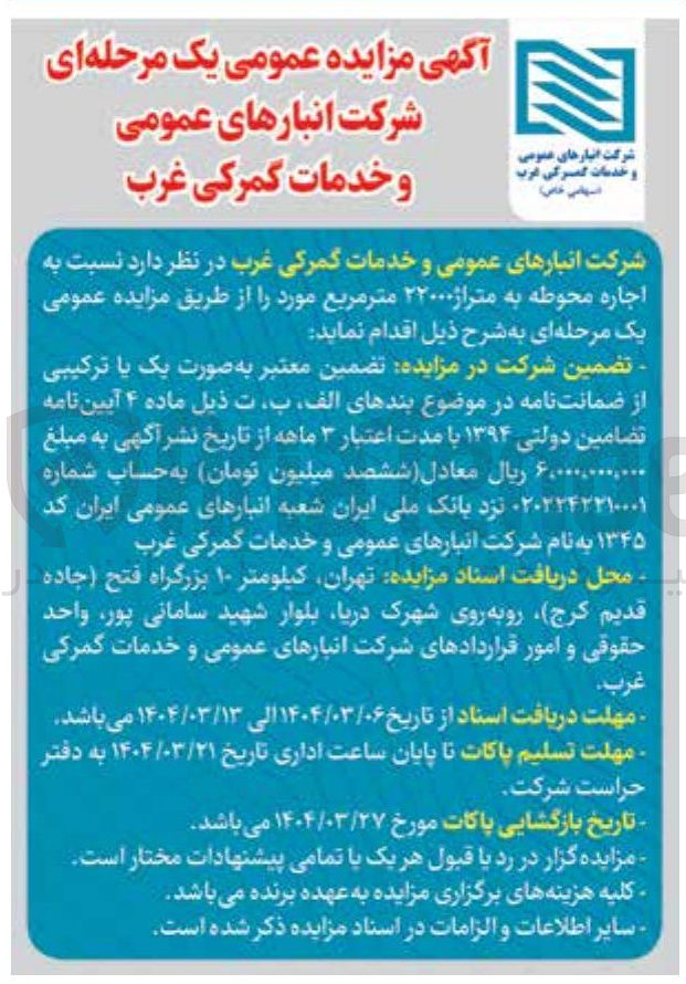 تصویر کوچک آگهی  اجاره محوطه به متراژ ۲۲۰۰۰ متر مربع