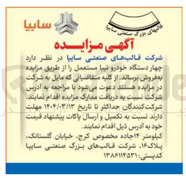 تصویر کوچک آگهی فروش چهار دستگاه خودرو تیبا مستعمل