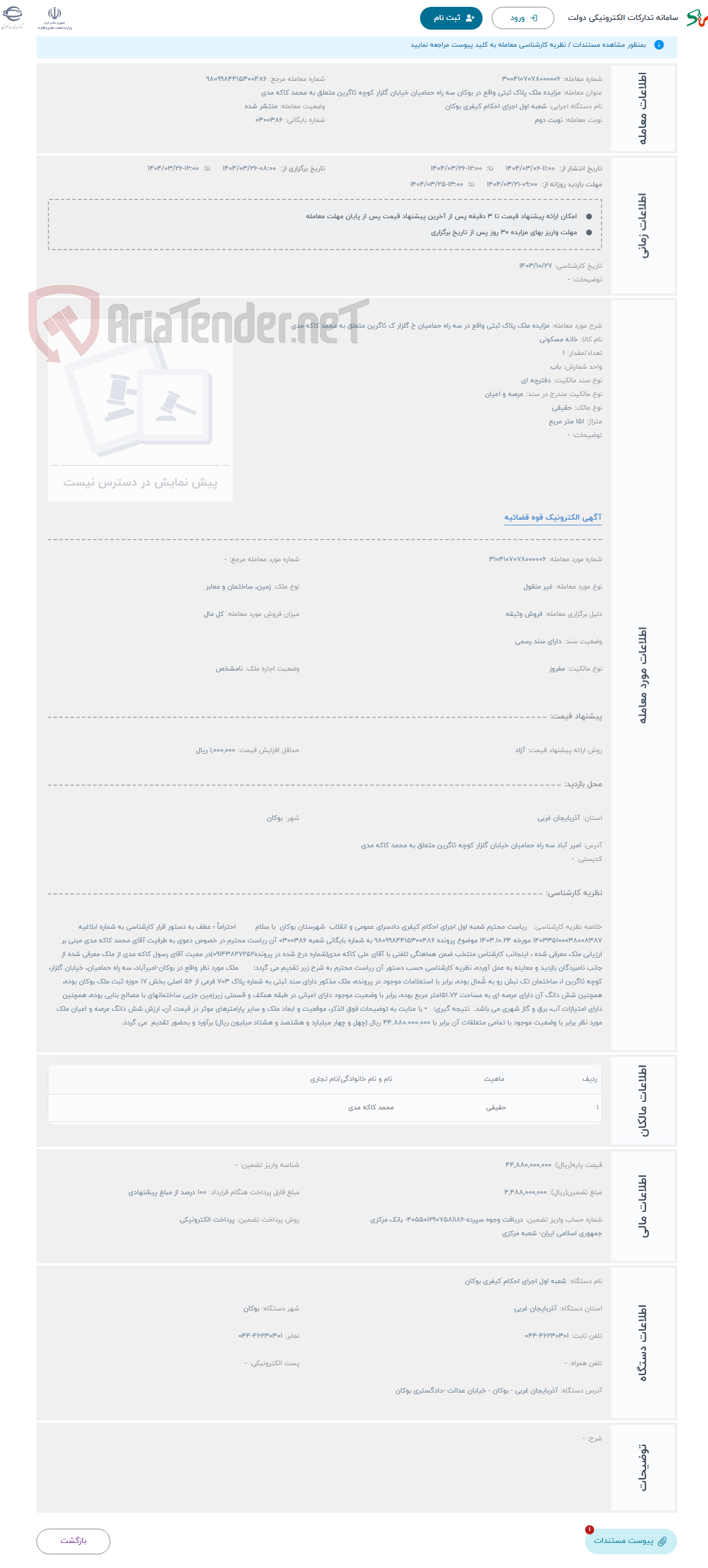 تصویر کوچک آگهی حراج مزایده ملک پلاک ثبتی واقع در سه راه حمامیان خ گلزار ک ئاگرین متعلق به محمد کاکه مدی