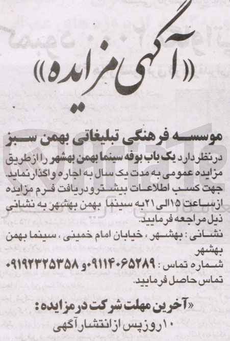 تصویر کوچک آگهی یک باب بوفه سینما به مدت یک سال به اجاره 