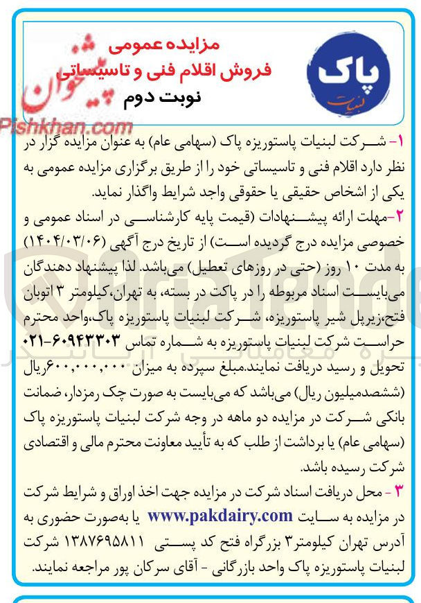 تصویر کوچک آگهی  اقلام فنی و تاسیساتی