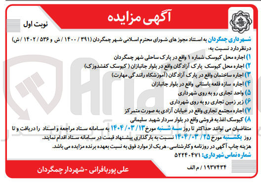 تصویر کوچک آگهی اجاره محل کیوسک شماره ۱ - اجاره محل کیوسک کیوسک کفشدوزک - اجاره ساختمان - اجاره سازه قلعه باستانی - واحد تجاری رو به روی شهرداری - زیر زمین تجاری - اجاره مجتمع تجاری  - کیوسک اغذیه فروشی 