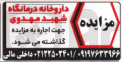 تصویر کوچک آگهی اجاره داروخانه