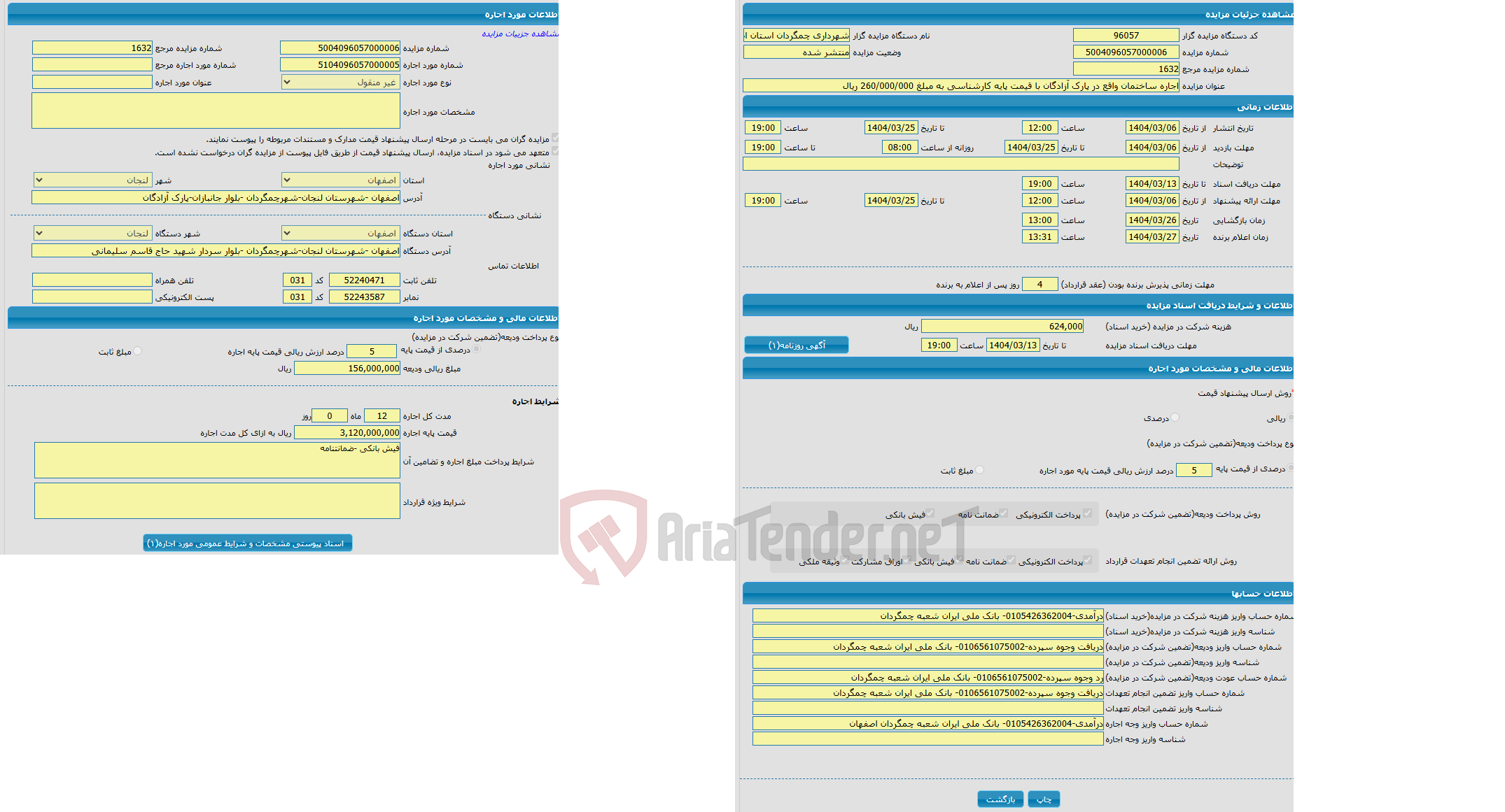 تصویر کوچک آگهی اجاره ساختمان واقع در پارک آزادگان با قیمت پایه کارشناسی به مبلغ 260/000/000 ریال