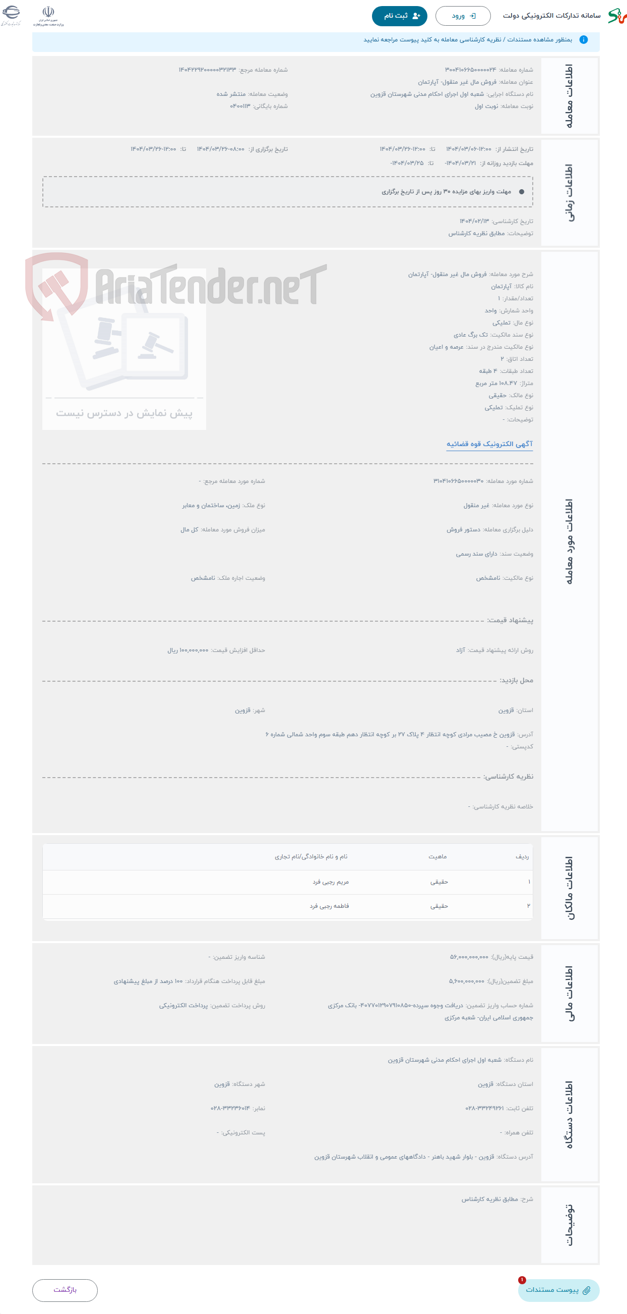 تصویر کوچک آگهی حراج فروش مال غیر منقول- آپارتمان