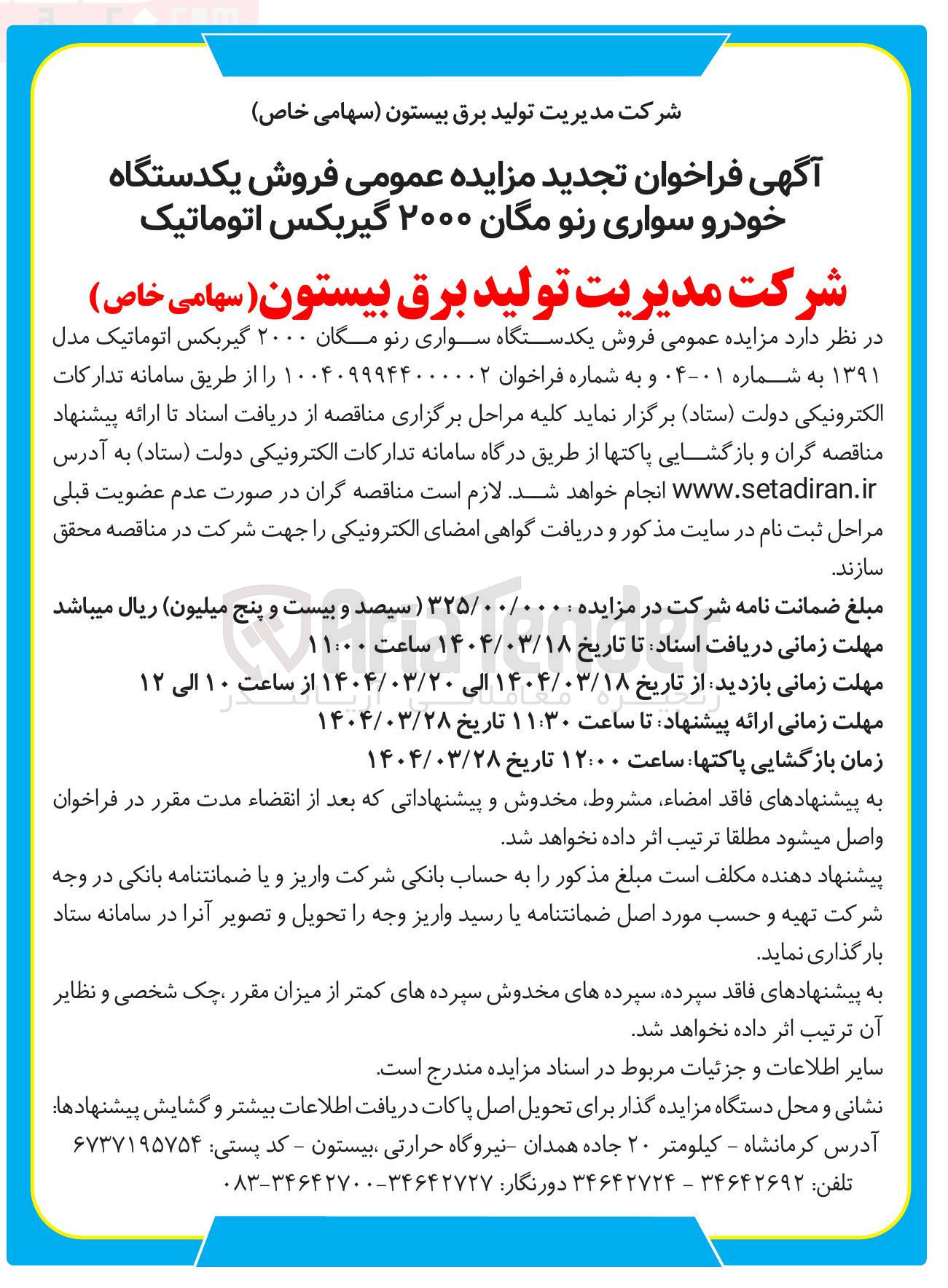 تصویر کوچک آگهی فروش یکدستگاه خودرو سواری رنو مگان ۲۰۰۰ گیربکس اتوماتیک