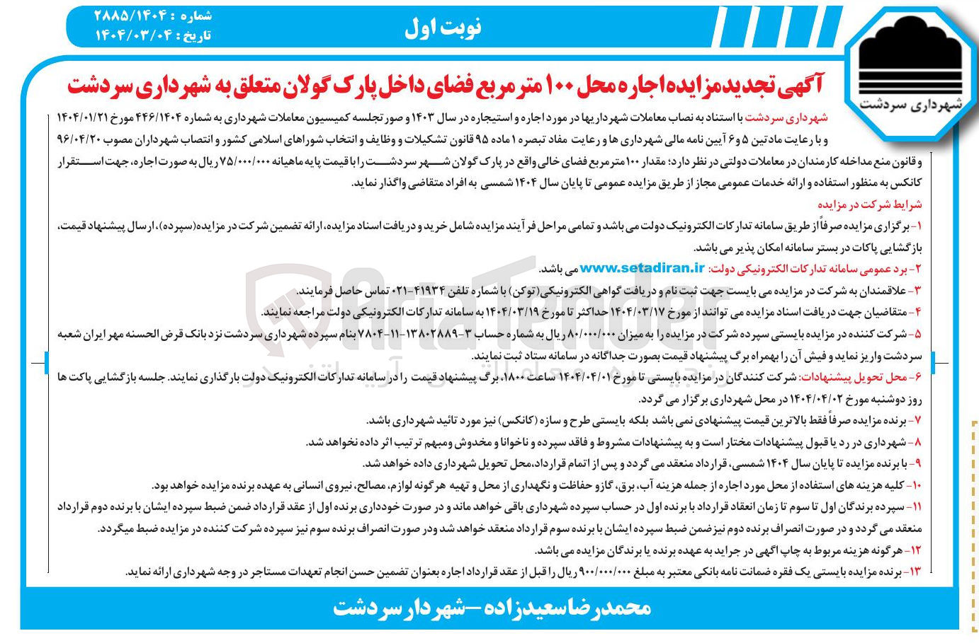 تصویر کوچک آگهی  اجاره محل ۱۰۰ متر مربع فضای داخل پارک