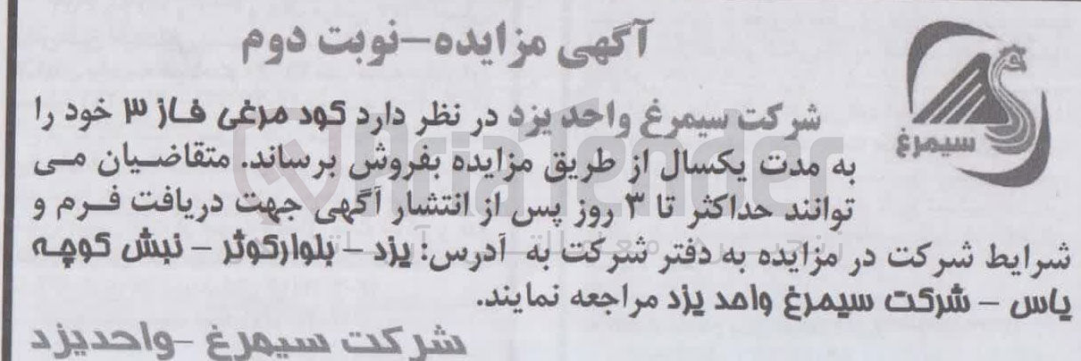 تصویر کوچک آگهی فروش کود مرغی فاز ۳ 