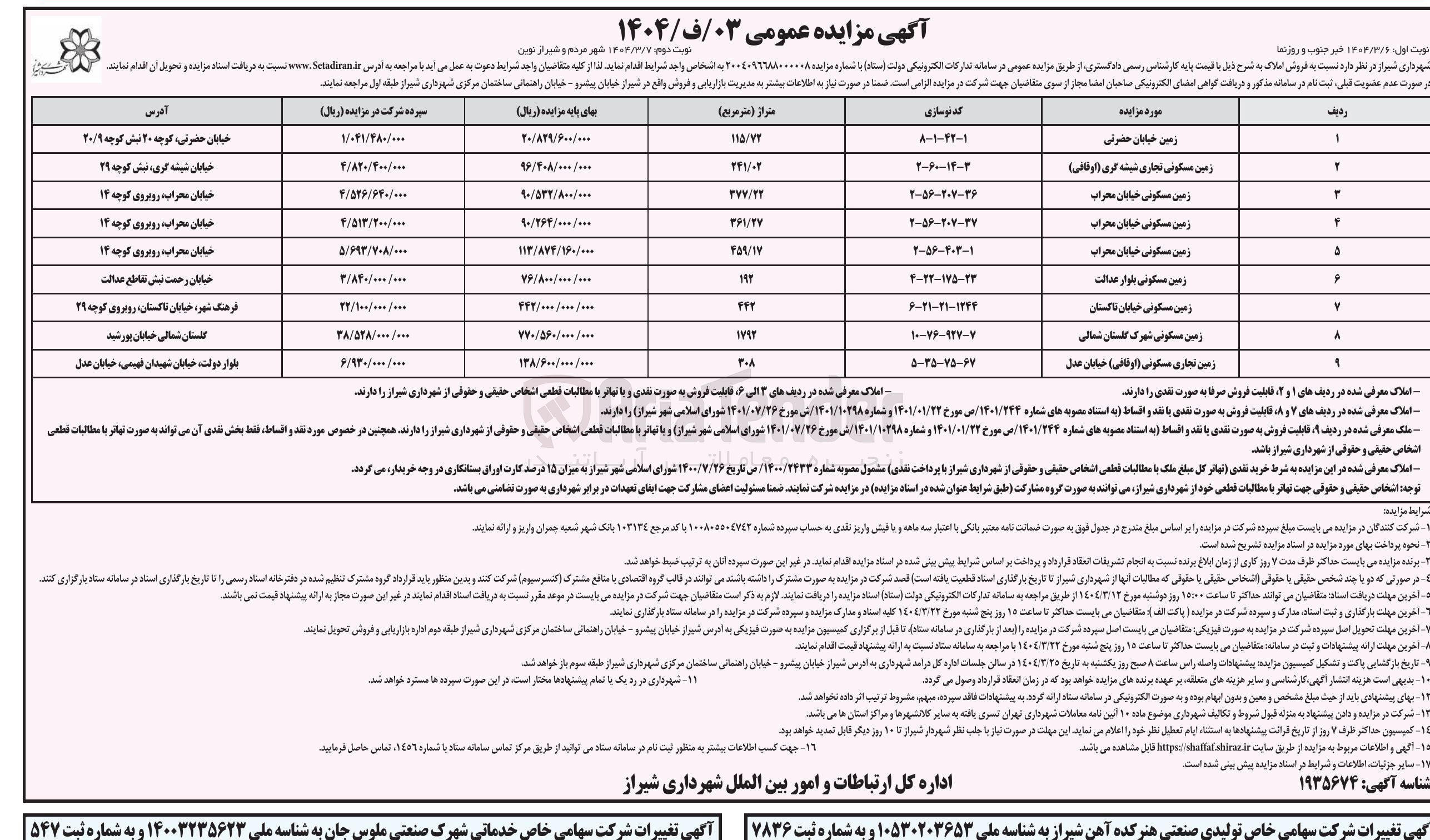 تصویر کوچک آگهی فروش املاک در 9 ردیف با کاربری مسکونی و تجاری