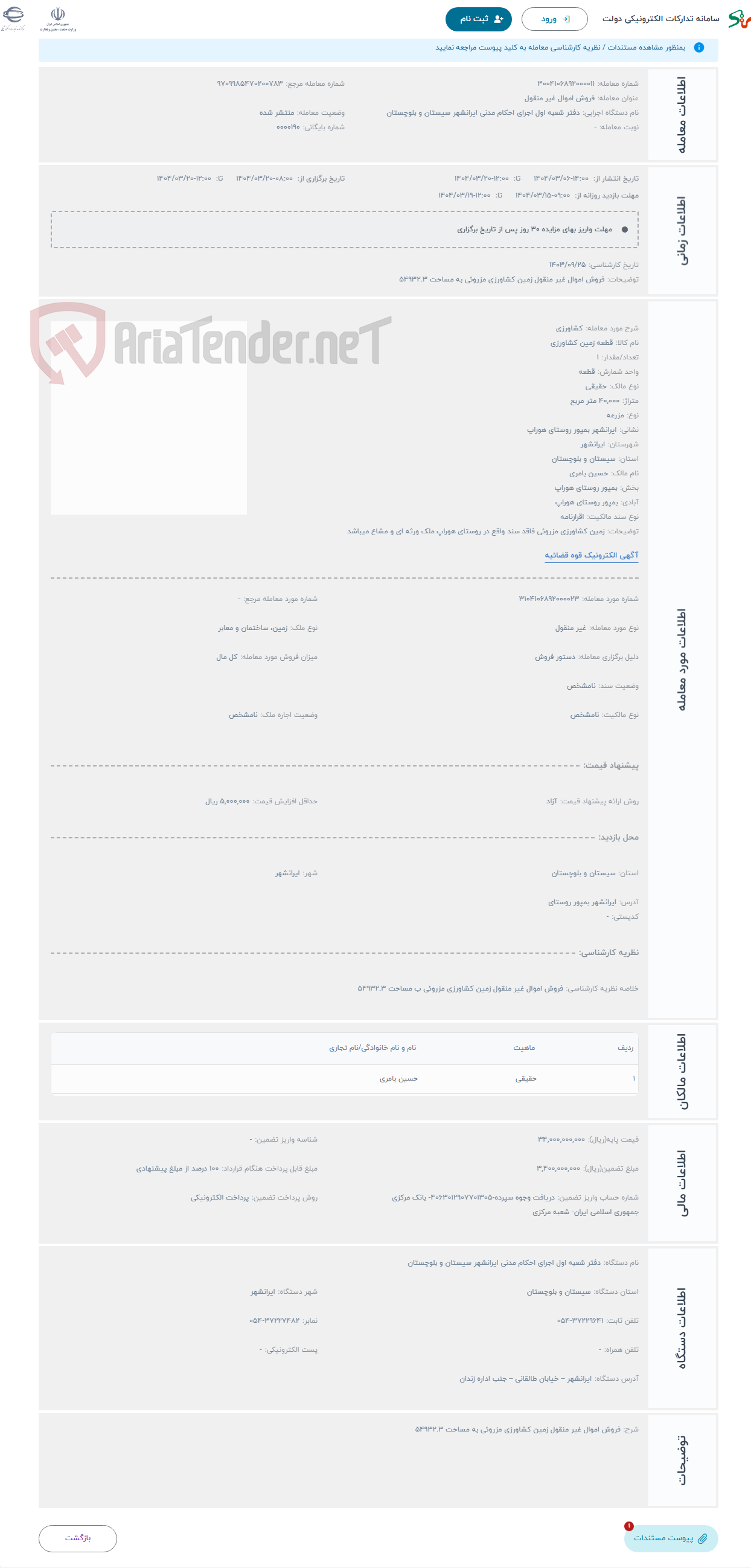 تصویر کوچک آگهی حراج کشاورزی