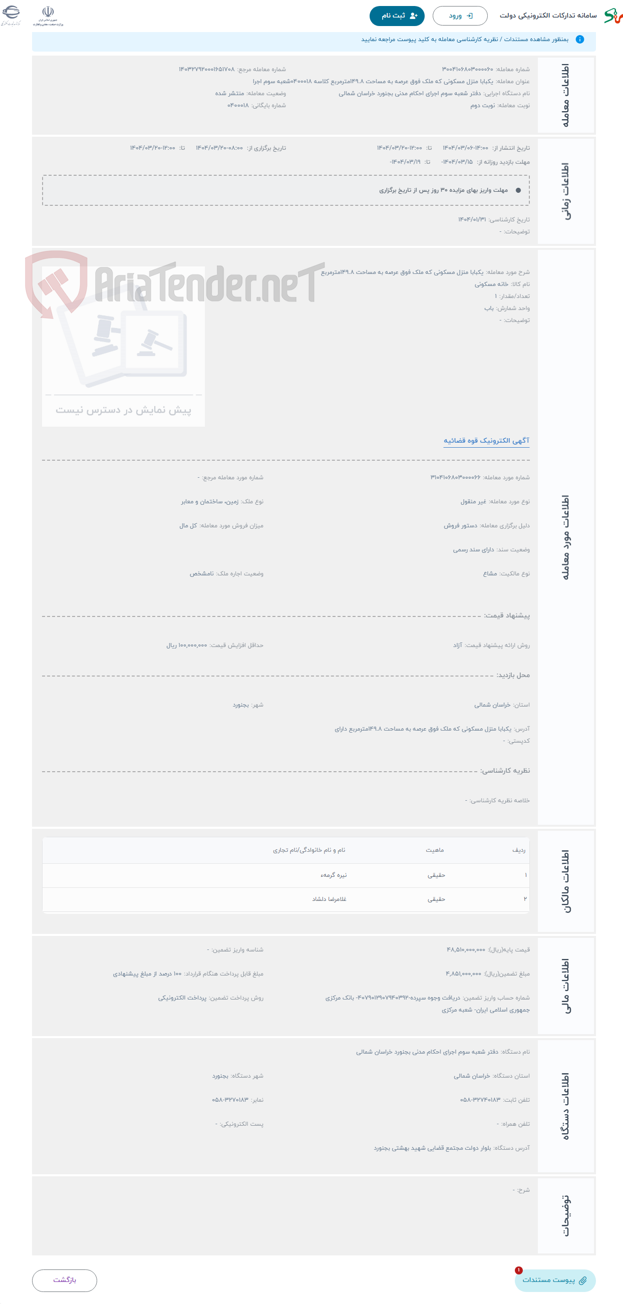 تصویر کوچک آگهی حراج یکبابا منزل مسکونی که ملک فوق عرصه به مساحت 149.8مترمربع