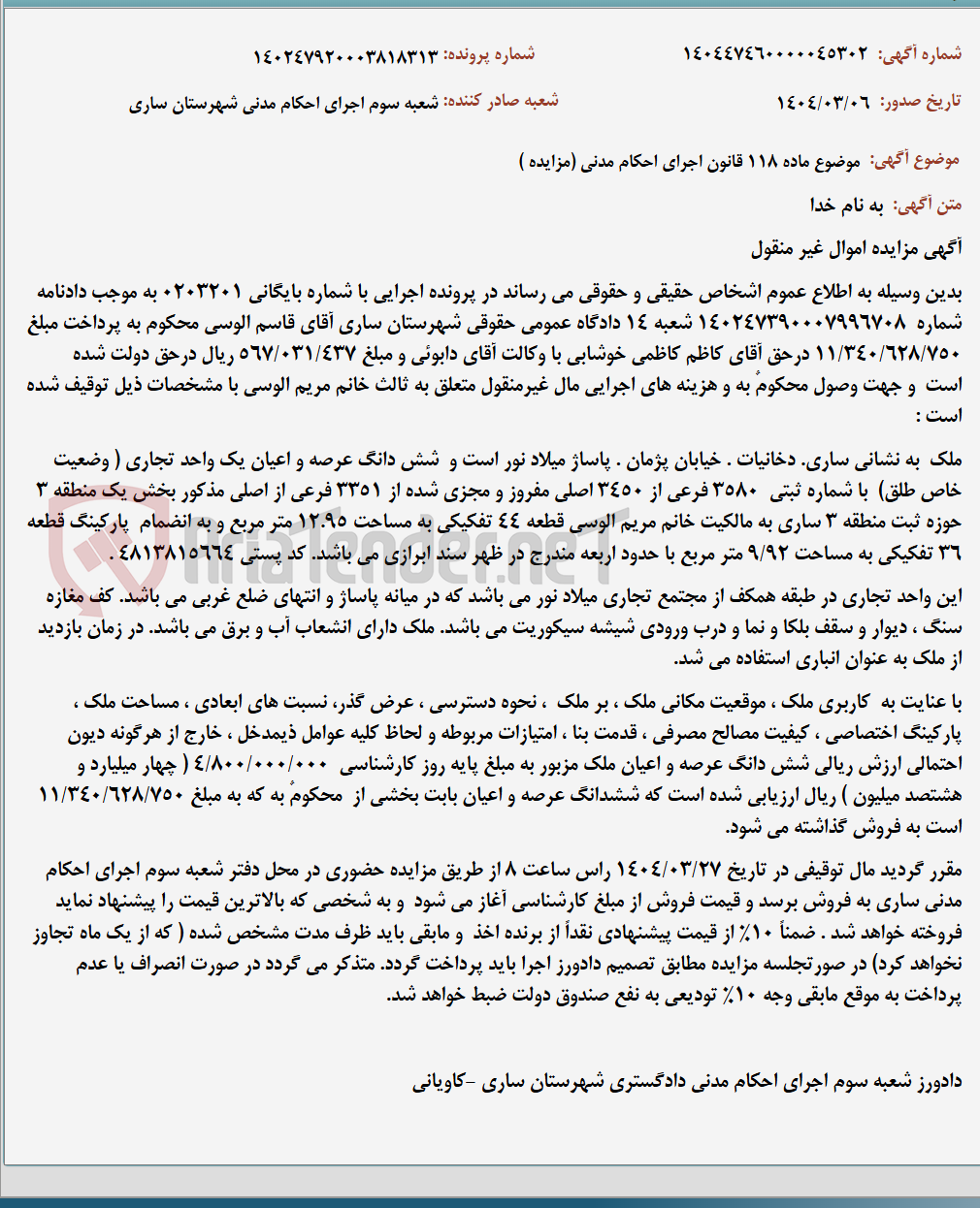 تصویر کوچک آگهی موضوع ماده 118 قانون اجرای احکام مدنی (مزایده )