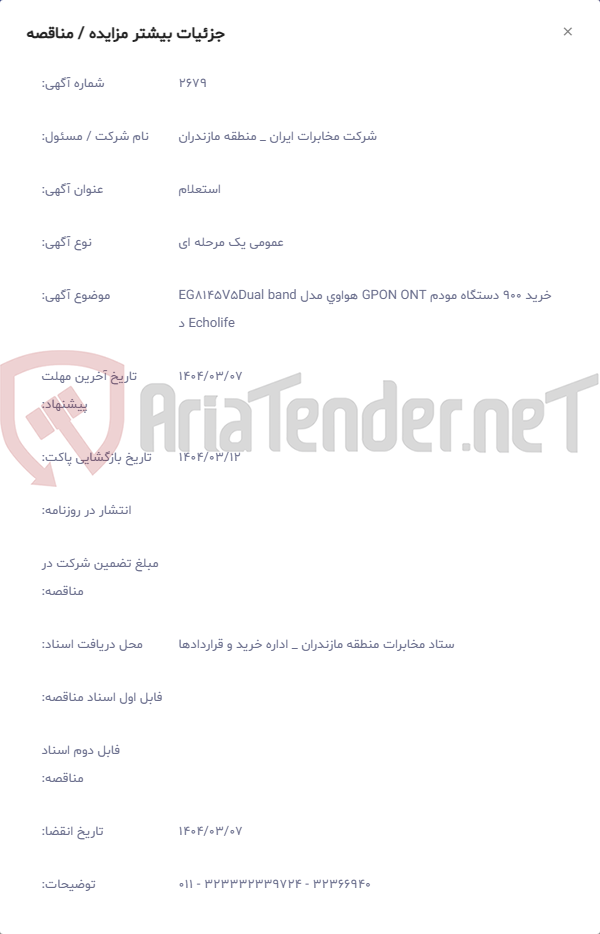 تصویر کوچک آگهی خرید 900 دستگاه مودم GPON ONT هواوی مدل EG8145V5Dual band Echolife د