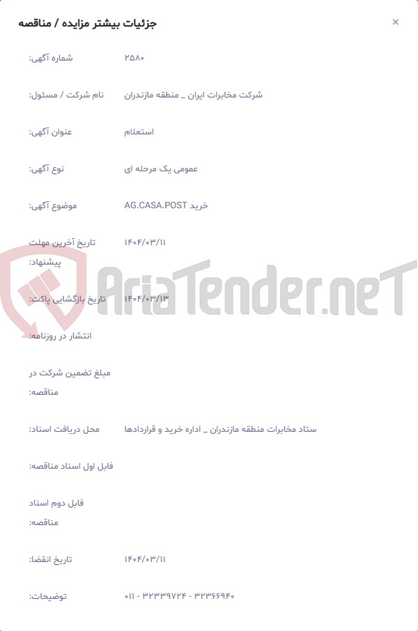تصویر کوچک آگهی خرید AG.CASA.POST