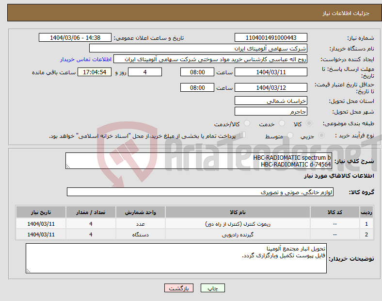 تصویر کوچک آگهی نیاز انتخاب تامین کننده-HBC-RADIOMATIC spectrum b HBC-RADIOMATIC d-74564
