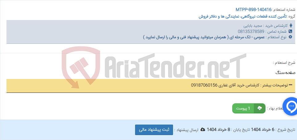 تصویر کوچک آگهی صفحه سنگ