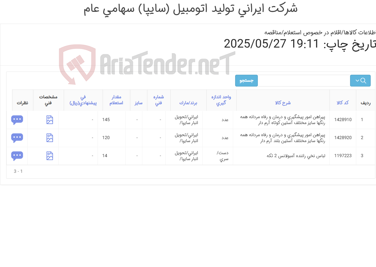 تصویر کوچک آگهی لباس و پیراهن