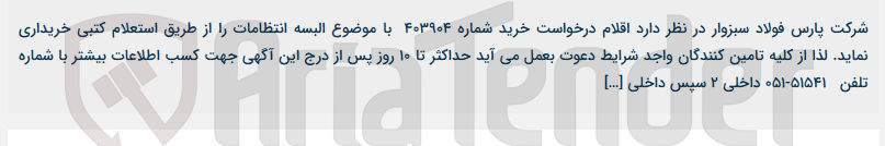 تصویر کوچک آگهی خرید البسه انتظامات