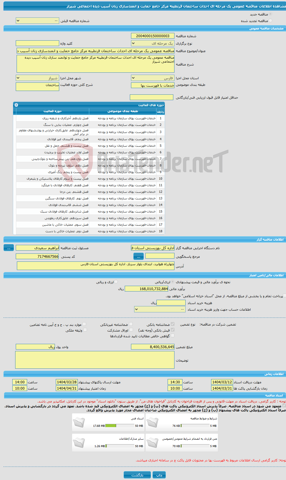 تصویر کوچک آگهی مناقصه عمومی یک مرحله ای احداث ساختمان قرنطینه مرکز جامع حمایت و انمندسازی زنان آسیب دیده اجتماعی شیراز