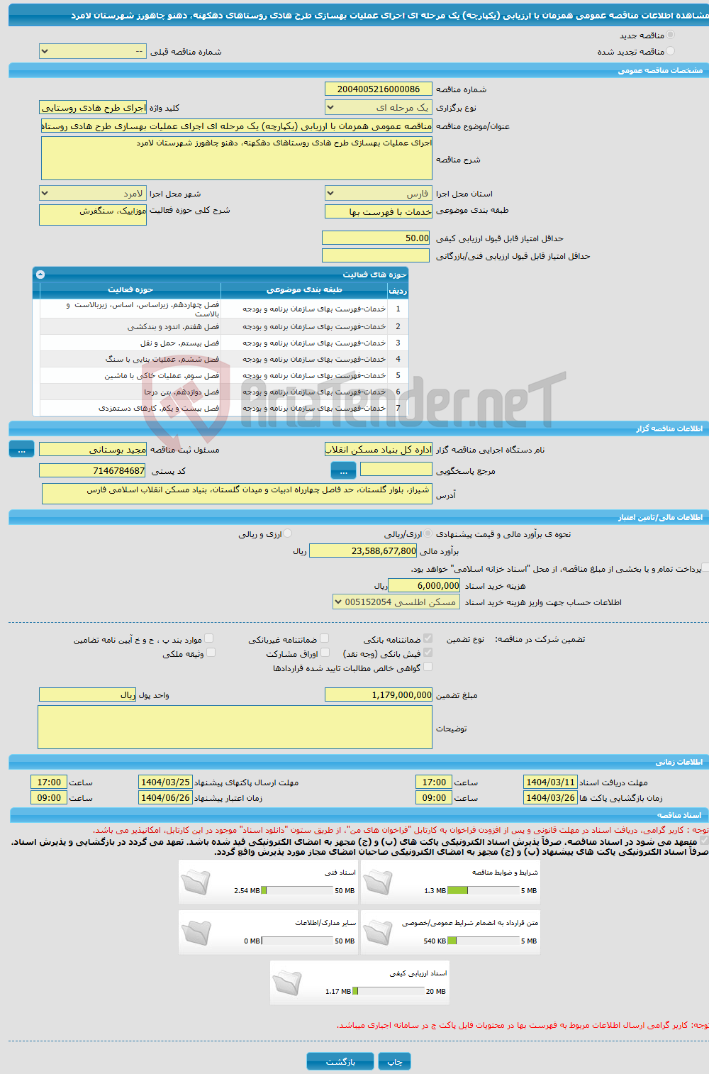 تصویر کوچک آگهی مناقصه عمومی همزمان با ارزیابی (یکپارچه) یک مرحله ای اجرای عملیات بهسازی طرح هادی روستاهای دهکهنه، دهنو چاهورز شهرستان لامرد