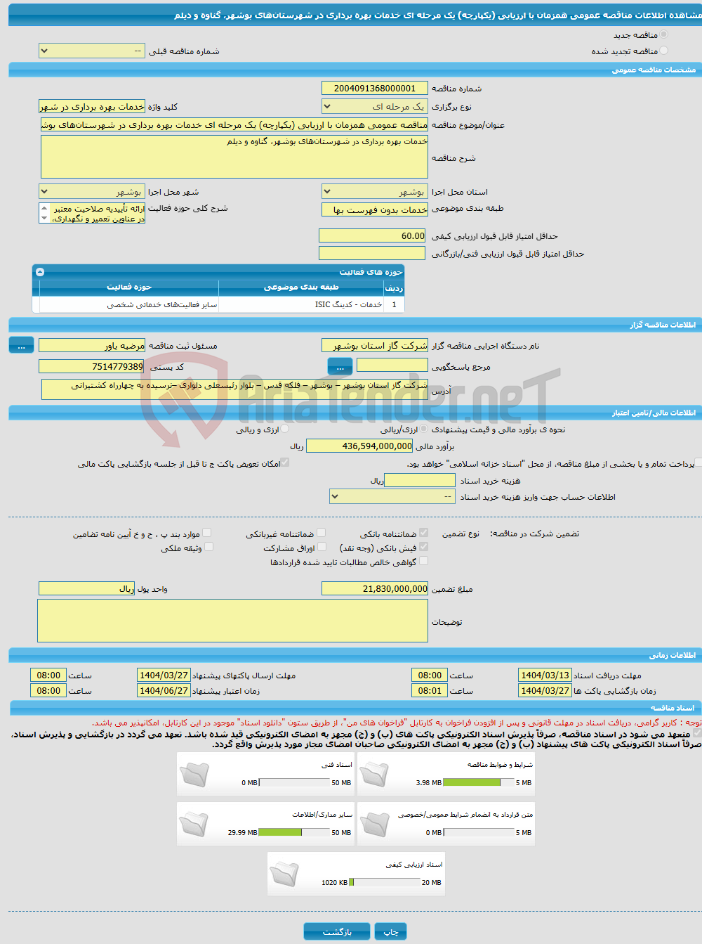 تصویر کوچک آگهی مناقصه عمومی همزمان با ارزیابی (یکپارچه) یک مرحله ای خدمات بهره برداری در شهرستان‌های بوشهر، گناوه و دیلم