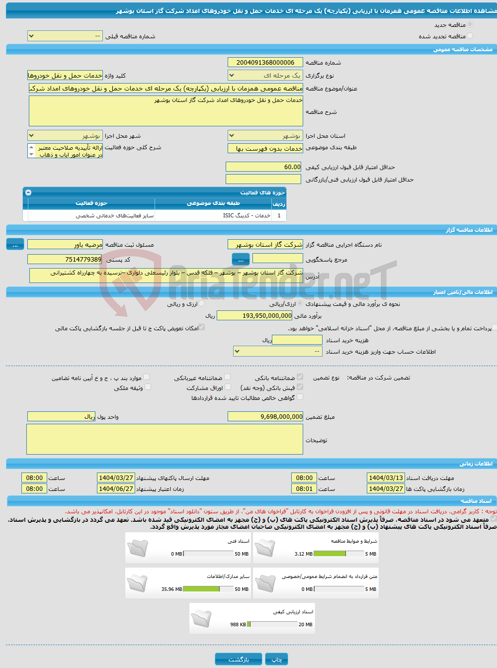 تصویر کوچک آگهی مناقصه عمومی همزمان با ارزیابی (یکپارچه) یک مرحله ای خدمات حمل و نقل خودروهای امداد شرکت گاز استان بوشهر