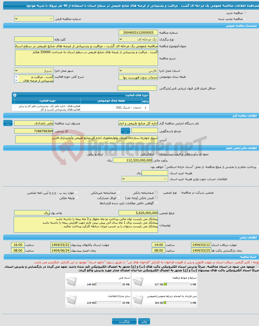 تصویر کوچک آگهی مناقصه عمومی یک مرحله ای گشت ، مراقبت و پشتیبانی از عرصه های منابع طبیعی در سطح استان با استفاده از 40 نفر نیروی با تجربه موجود
