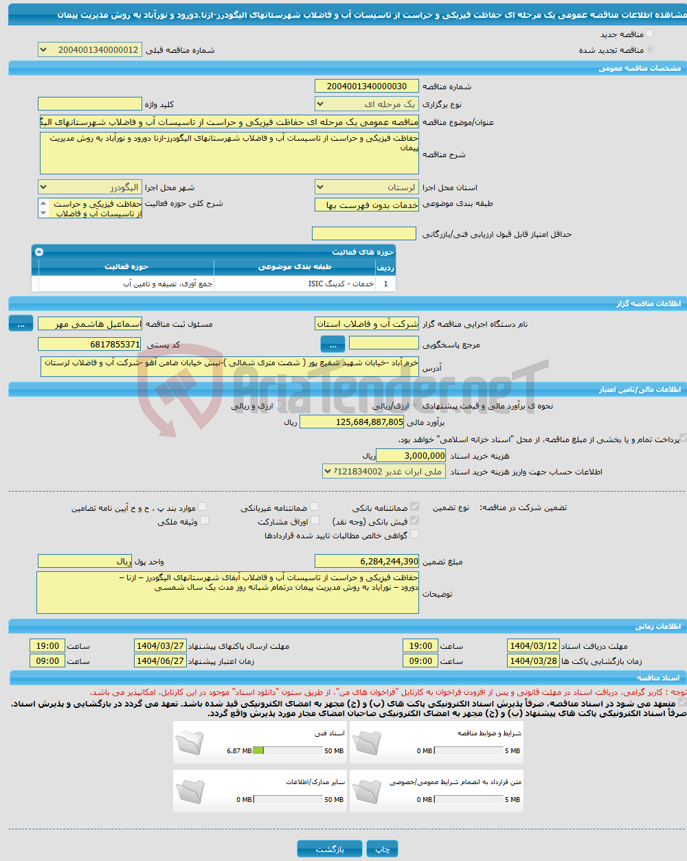 تصویر کوچک آگهی مناقصه عمومی یک مرحله ای حفاظت فیزیکی و حراست از تاسیسات آب و فاضلاب شهرستانهای الیگودرز-ازنا،دورود و نورآباد به روش مدیریت پیمان