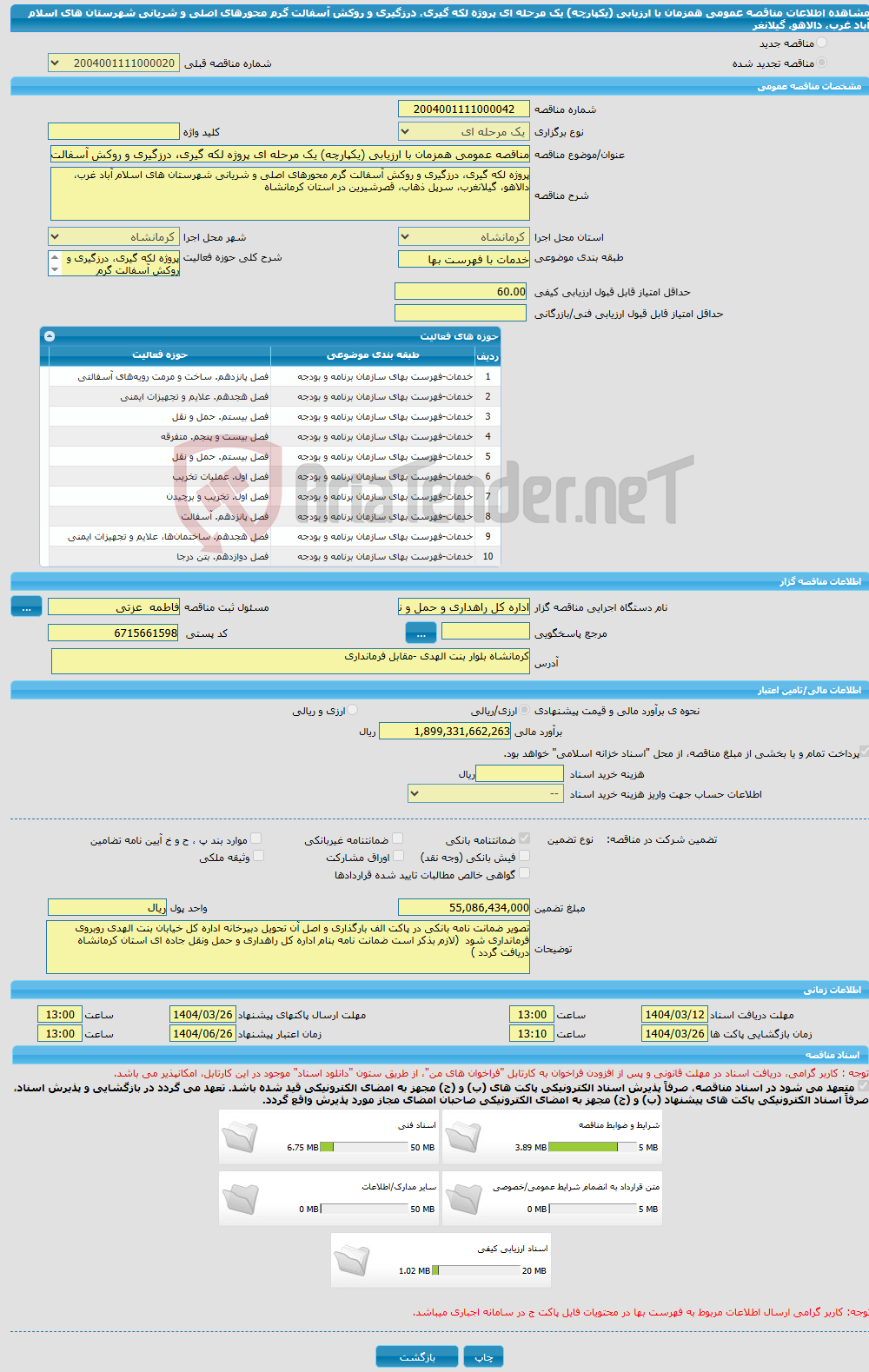 تصویر کوچک آگهی مناقصه عمومی همزمان با ارزیابی (یکپارچه) یک مرحله ای پروژه لکه گیری، درزگیری و روکش آسفالت گرم محورهای اصلی و شریانی شهرستان های اسلام آباد غرب، دالاهو، گیلانغر