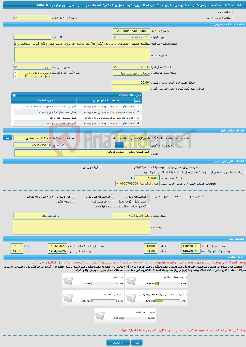 تصویر کوچک آگهی مناقصه عمومی همزمان با ارزیابی (یکپارچه) یک مرحله ای پروژه خرید، حمل و لکه گیری آسفالت در معابر سطح شهر بهار در سال 1404