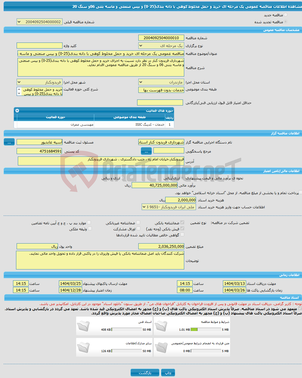 تصویر کوچک آگهی مناقصه عمومی یک مرحله ای خرید و حمل مخلوط کوهی با دانه بندی(25-0) و بیس صنعتی و ماسه بتنی 06و سنگ 20