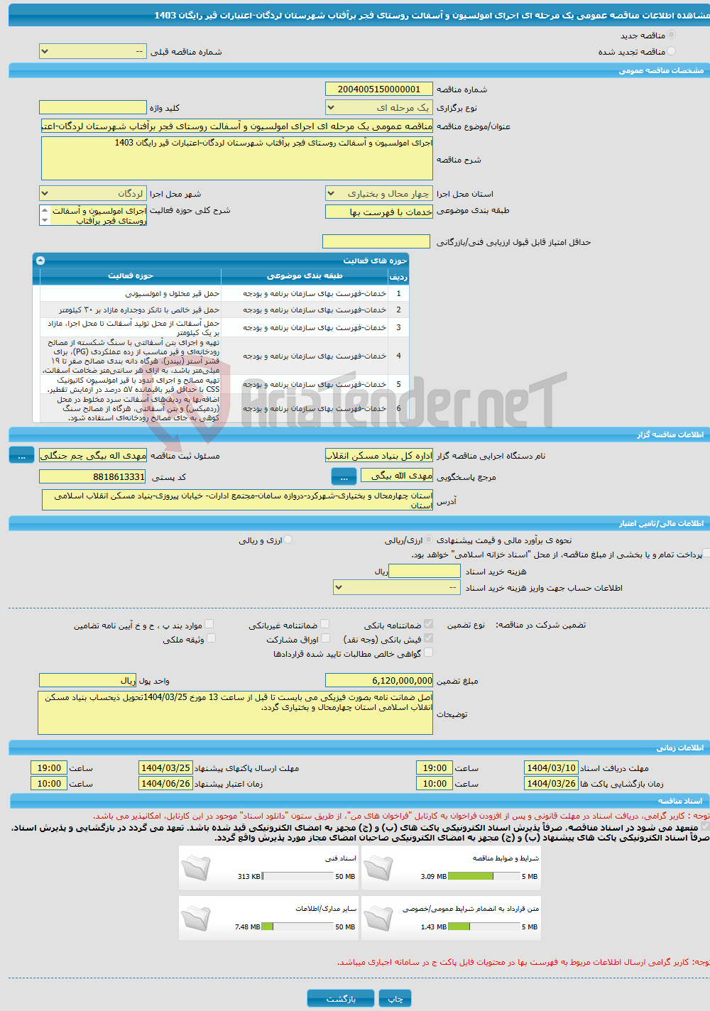 تصویر کوچک آگهی مناقصه عمومی یک مرحله ای اجرای امولسیون و آسفالت روستای فجر برآفتاب شهرستان لردگان-اعتبارات قیر رایگان 1403