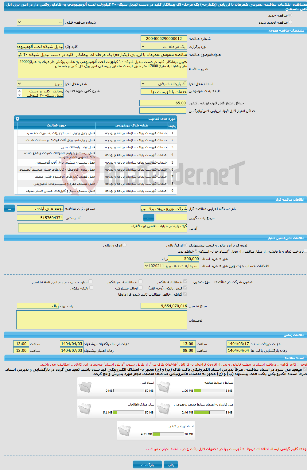 تصویر کوچک آگهی مناقصه عمومی همزمان با ارزیابی (یکپارچه) یک مرحله ای پیمانکار کلید در دست تبدیل شبکه ٢٠ کیلوولت لخت آلومینیومی به هادی روکش دار در امور برق ائل گلی باسمنج 
