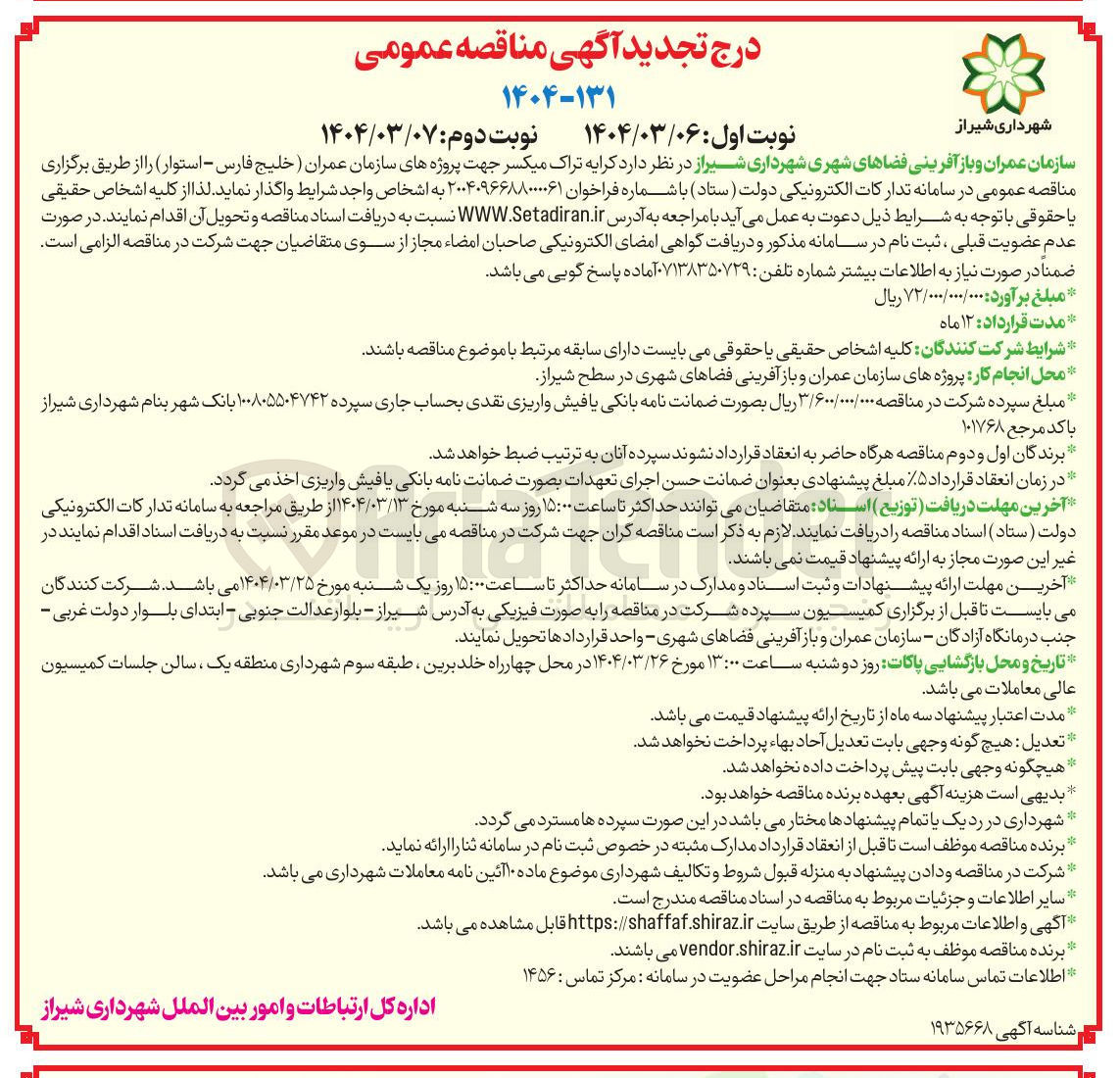 تصویر کوچک آگهی  کرایه تراک میکسر