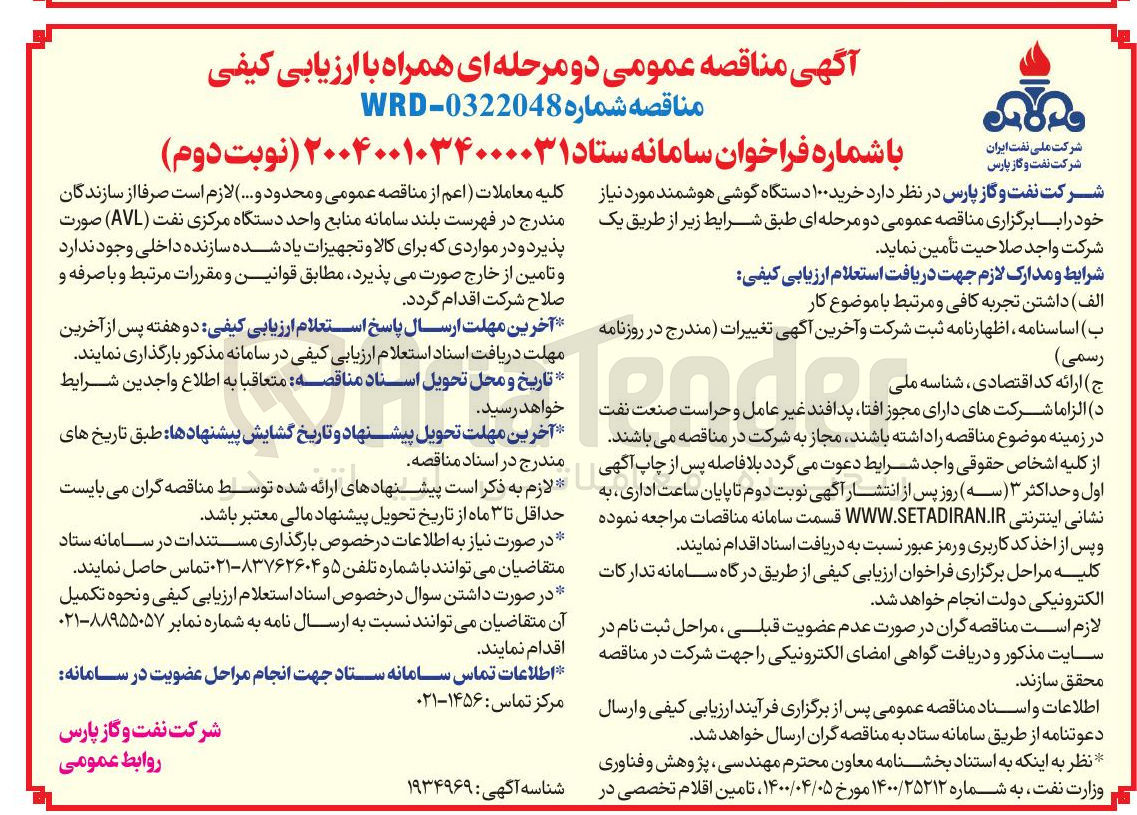 تصویر کوچک آگهی خرید ۱۰۰ دستگاه گوشی هوشمند 