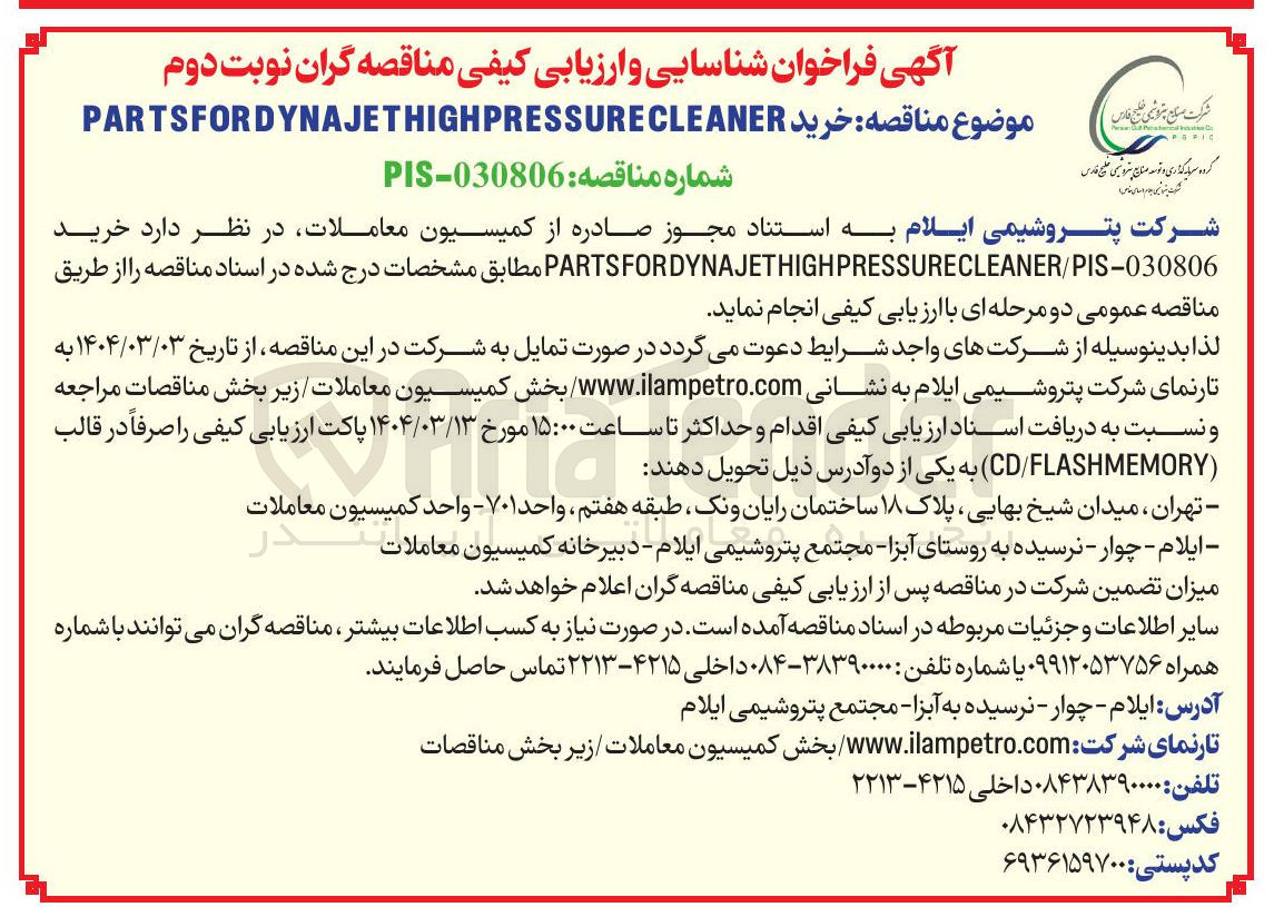 تصویر کوچک آگهی  خرید CLEANER PARTSFORDYNAJETHIGHPRESSURE 