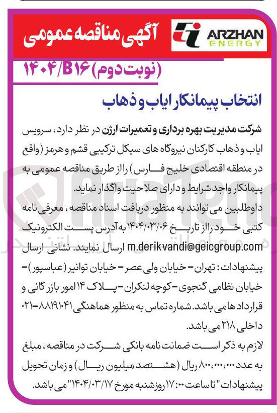 تصویر کوچک آگهی  ایاب و ذهاب 
